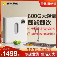 美菱(MELING)家用厨下式大通量反渗透净水器纯水机自来水过滤直饮800G大通量 2.1升/分钟[自行安装]