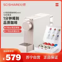 心想SCISHARE家用胶囊咖啡机S1201 1200瓦大功率 0.62升水箱 一键即享美味咖啡紧凑设计