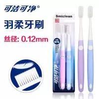 *可洁 可净螺旋羽柔牙刷2支装 1组 (50组起订 货期一周左右)