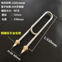 蒸饭柜电热管 蒸饭柜发热管 304不锈钢加厚铜头子220V4KW 2根 1套