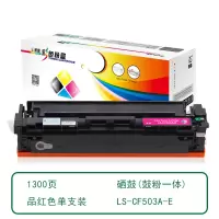 莱盛 LS-CF503A-E 粉盒易加粉 适用于 HP CLJ Pro M252/254dw 品红色 有芯片 1300页