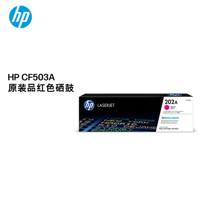 惠普 CF503A/202A原装 品红色硒鼓 适用hp m281fdw/254dw 打印机硒鼓 1300页 单位:支