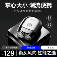 上谷剃须刀电动男士迷你便携式可水洗2023新款刮胡刀送男生日礼物