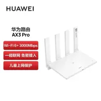 华为(HUAWEI)路由器AX3 Pro 千兆无线高速路由器wifi6/智能分频/无线家用穿墙/AX3000
