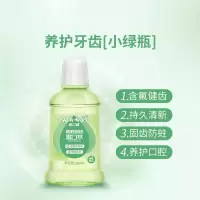 云南白药金口健漱口水防蛀固齿绿语青瓜味250ml 1810