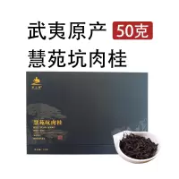 溪上春 正宗武夷山核心产区慧苑坑肉桂,礼盒装内三小盒,特级