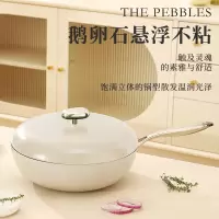 英麦斯 鹅卵石炒锅YST221432 32cm(颜色随机)