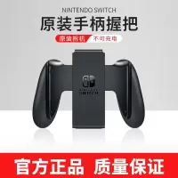 switch 手柄握把