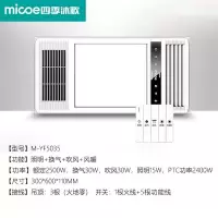 四季沐歌(MICOE)智能风暖浴霸双核强暖浴霸暖风照明 M-YF5035