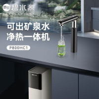 碧水源碧水源加热净水器800G可出矿泉水的净热一体机家用厨下式0添加母婴级保留矿物质纳滤直饮机P800HC1