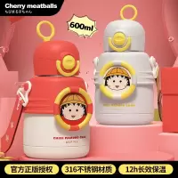 樱桃小丸子高颜值儿童保温杯600ML