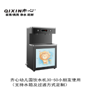 齐心商用反渗透净化饮水机QX-2-A(RO)