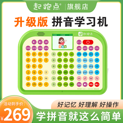 起跑点拼音机一年级拼音学习神器点读机儿童早教机汉语拼音拼读训练神器3135