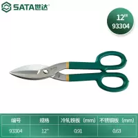 钳子\夹子 世达/SATA 93304 斜嘴钳