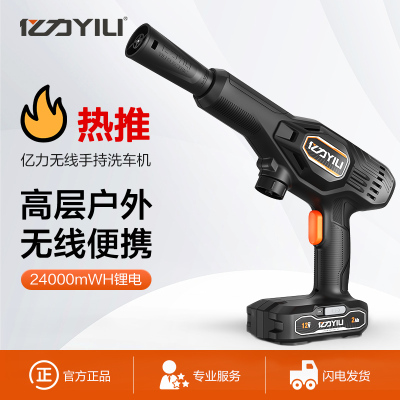 亿力无线洗车机高压水枪家用车用清洗神器强力锂电池增压专用水枪YLQ2040D