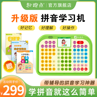 起跑点拼音机一年级拼音学习汉语拼音拼读神器儿童早教机3135