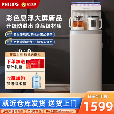 飞利浦茶吧机2023年新款家用全自动智能下置水桶高端立式饮水机