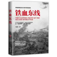 铁血东线ISBN:9787205101763