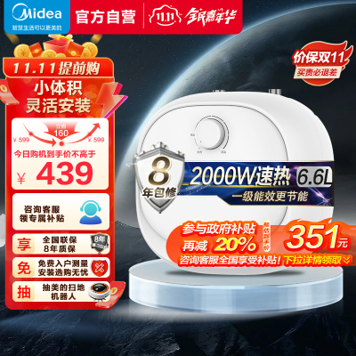 美的(Midea)暖敦敦上出水电热水器小厨宝家用6.6L迷你大水量连续出水36L搪瓷内胆一级能效速热F6.6-20CB