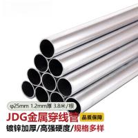 JDG镀锌金属穿线管 电线走线钢管KBG线管 直径25 壁厚1.2mm 3.8米/根