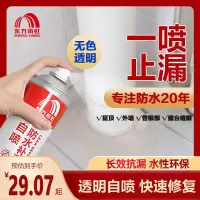 东方雨虹防水补漏喷雾剂材料外墙防漏防水胶水管道堵漏王屋顶裂缝