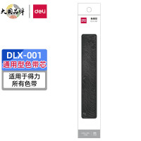 得力(deli)DLX-001原装色带芯打印机色带针式打印机色带芯 适用于得力大部分色带 2个装