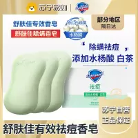 舒肤佳痘肌洁护除螨排浊皂清爽白茶108g*3块 专效抗痘除螨排浊沐浴洁面