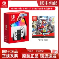 任天堂switch oled游戏机ns国行家用体感游戏主机oled新款白色游戏主机马里奥卡丁车8