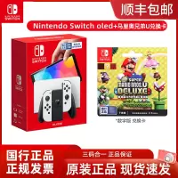 任天堂switch oled游戏机ns国行家用体感游戏主机oled新款白色游戏主机马里奥卡丁车8