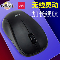 得力2213无线办公鼠标游戏鼠标笔记本鼠标电脑鼠标办公用品黑色 2213无线鼠标-黑色 标配