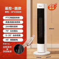 美的(Midea) “灵感系列”暖风机取暖器家用遥控电暖器电暖气浴室塔式立式摇头暖气片-HFV20DR