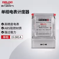 德力西电气 电度表电表家用单相电表火表电能表DDS606 15(60)A 单位:个