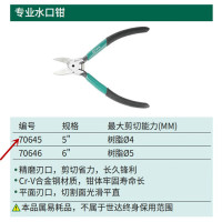 钳子\夹子 世达/SATA 70645 水口钳