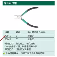 钳子\夹子 世达/SATA 70645 水口钳