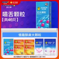 [3D大颗粒]杰士邦避孕套男用超薄裸入安全套带刺情趣旗舰店正品