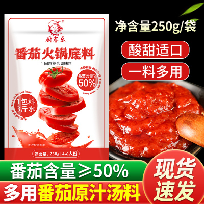 厨客乐番茄汤料250g火锅番茄鱼番茄面番茄牛腩不辣米线麻辣烫汤底