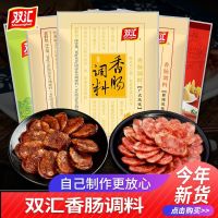 双汇广式香肠调料200g(可腌六斤肉)五香麻辣广式蒜香肠腌料家庭自制灌香肠料