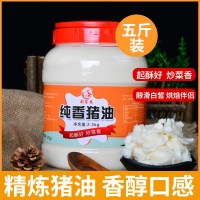 厨客乐食用猪油2.5kg家用精炼熟猪油炒菜麻辣烫面食油炸猪板油