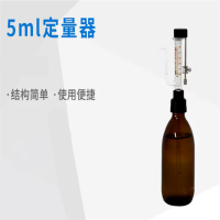 泡普 定量器 5ml