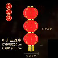 折叠连串灯笼金边8寸3连串 10个装