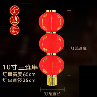 折叠连串灯笼金边10寸3连串 10个装