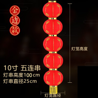 折叠连串灯笼金边10寸5连串 10个装