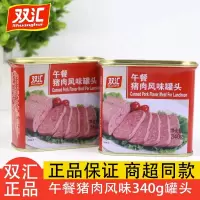 双汇午餐肉猪肉风味罐头340g早餐即食三明治切片户外涮火锅配菜肠