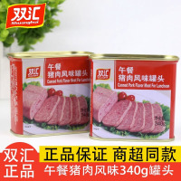 双汇午餐肉猪肉风味340g*5罐早餐即食三明治切片户外涮火锅配菜肠