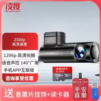 凌度(BLACKVIEW)Z500P行车记录仪高清夜视录像 语音声控手机互联大广角停车监控+128G卡