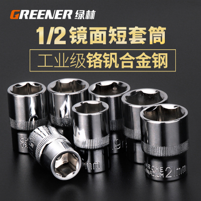 绿林 1/2短套筒 10mm 六角棘轮扳手套筒 单位:1个