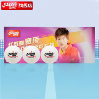 红双喜乒乓球(盒)一星球 10/盒