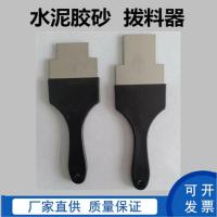 水泥胶砂拨料器 大小一套