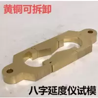 沥青 铜8字试模 延伸度试模 单位/个