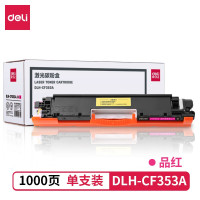 得力(deli) 硒鼓(适用惠普M176n/M177fw) DLH-CF353A激光碳粉盒(品红)